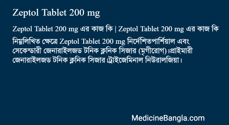 Zeptol Tablet 200 mg এর কাজ Zeptol Tablet 200 mg in Bangla