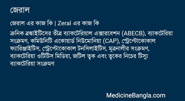 জেরাল এর কাজ জেরাল in Bangla