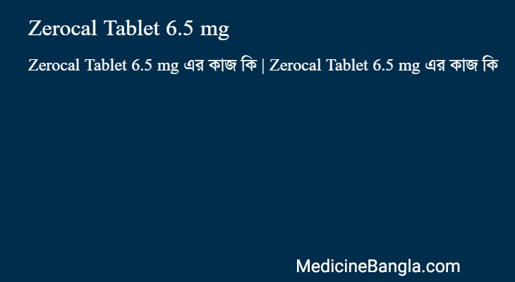 Zerocal Tablet 6.5 mg এর কাজ Zerocal Tablet 6.5 mg in Bangla