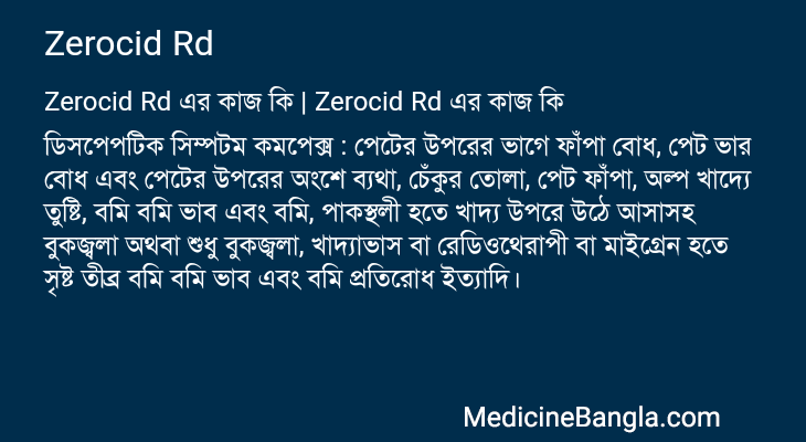 Zerocid Rd এর কাজ Zerocid Rd in Bangla