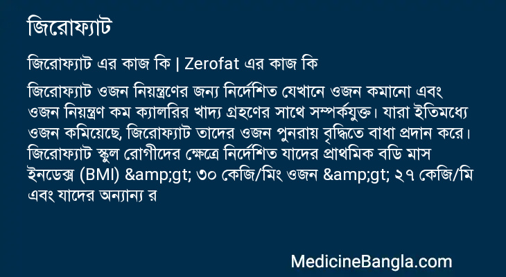 জিরোফ্যাট এর কাজ জিরোফ্যাট in Bangla