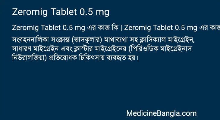 Zeromig Tablet 0.5 mg এর কাজ Zeromig Tablet 0.5 mg in Bangla
