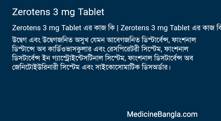 Zerotens 3 mg Tablet এর কাজ Zerotens 3 mg Tablet in Bangla