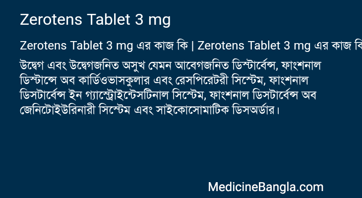 Zerotens Tablet 3 mg এর কাজ Zerotens Tablet 3 mg in Bangla