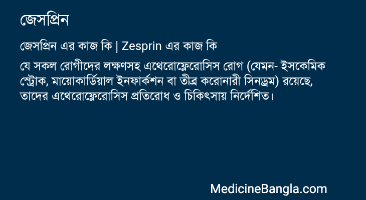 জেসপ্রিন এর কাজ জেসপ্রিন in Bangla