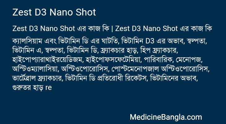 Zest D3 Nano Shot এর কাজ Zest D3 Nano Shot in Bangla