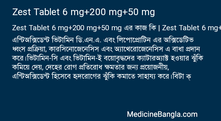 Zest Tablet 6 mg+200 mg+50 mg এর কাজ Zest Tablet 6 mg+200 mg+50 mg in Bangla