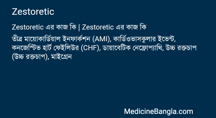 Zestoretic এর কাজ Zestoretic in Bangla