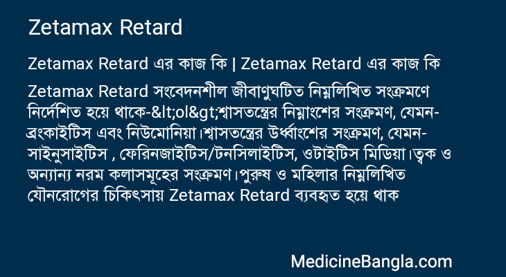 Zetamax Retard এর কাজ Zetamax Retard in Bangla