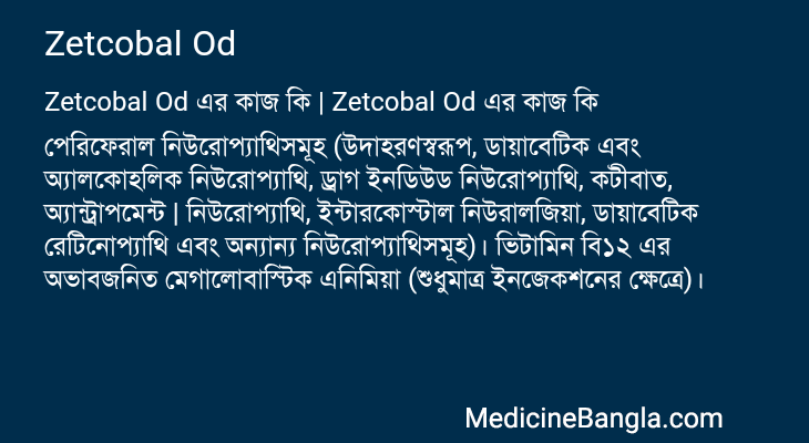 Zetcobal Od এর কাজ Zetcobal Od in Bangla