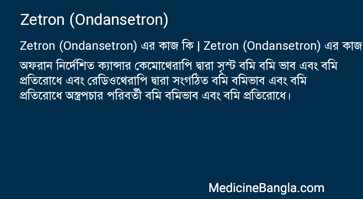Zetron (Ondansetron) in Bangla