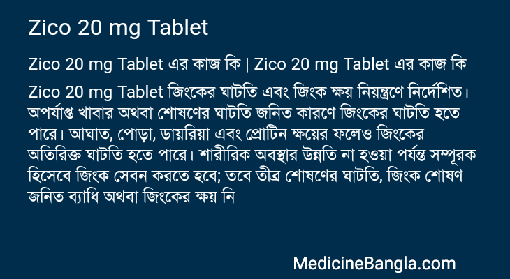 Zico 20 mg Tablet এর কাজ Zico 20 mg Tablet in Bangla