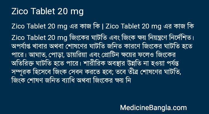 Zico Tablet 20 mg এর কাজ Zico Tablet 20 mg in Bangla