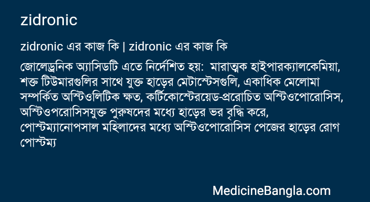 zidronic এর কাজ zidronic in Bangla