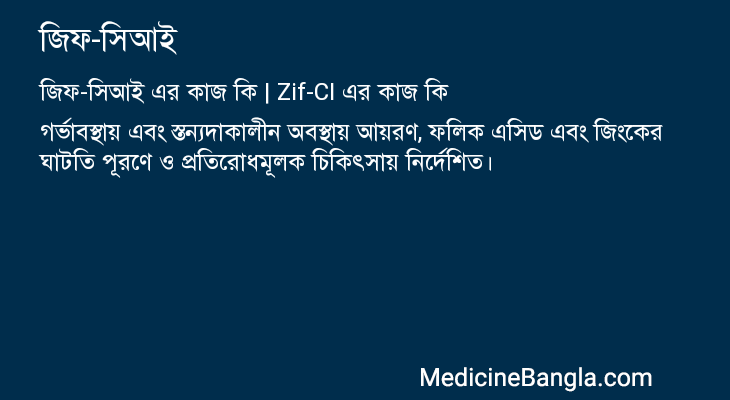জিফ-সিআই এর কাজ জিফ-সিআই in Bangla