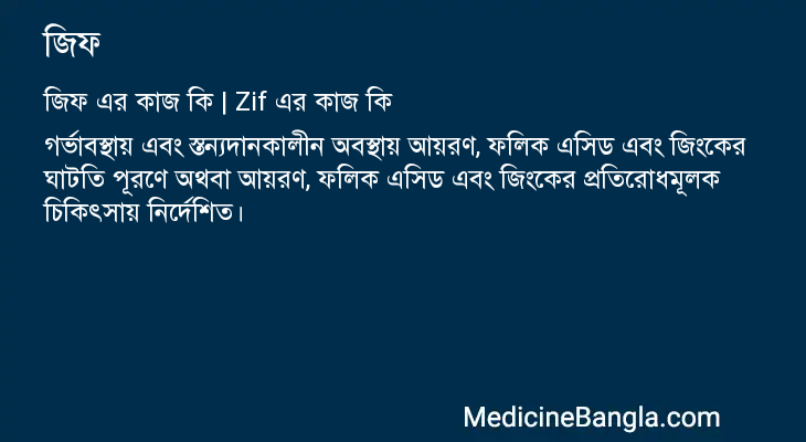 জিফ এর কাজ জিফ in Bangla