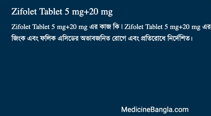 Zifolet Tablet 5 mg+20 mg এর কাজ Zifolet Tablet 5 mg+20 mg in Bangla