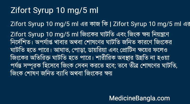 Zifort Syrup 10 mg/5 ml এর কাজ Zifort Syrup 10 mg/5 ml in Bangla