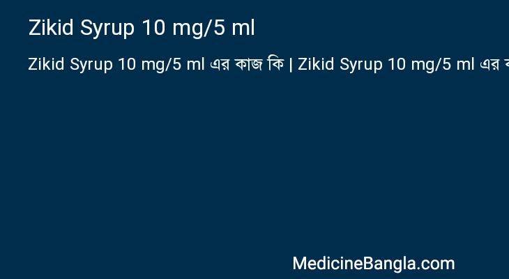 Zikid Syrup 10 mg/5 ml এর কাজ Zikid Syrup 10 mg/5 ml in Bangla