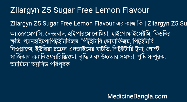 Zilargyn Z5 Sugar Free Lemon Flavour এর কাজ Zilargyn Z5 Sugar Free Lemon Flavour in Bangla