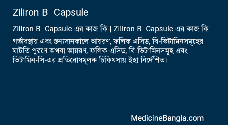 Ziliron B  Capsule in Bangla