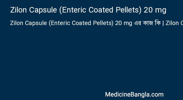 Zilon Capsule (Enteric Coated Pellets) 20 mg এর কাজ Zilon Capsule (Enteric Coated Pellets) 20 mg in Bangla