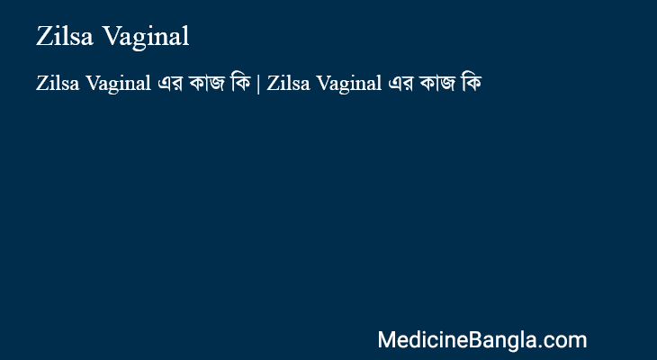Zilsa Vaginal এর কাজ Zilsa Vaginal in Bangla
