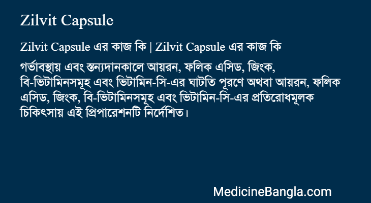 Zilvit Capsule এর কাজ Zilvit Capsule in Bangla