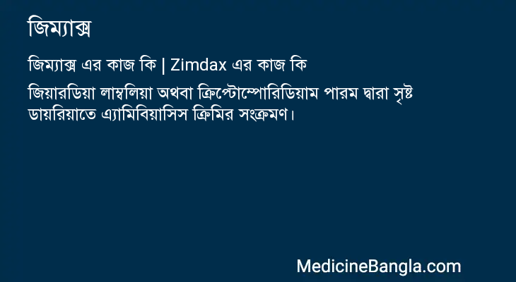 জিম্যাক্স এর কাজ জিম্যাক্স in Bangla