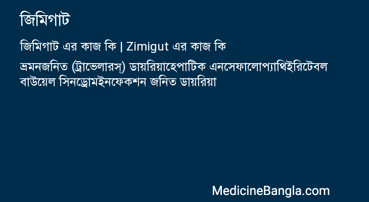 জিমিগাট এর কাজ জিমিগাট in Bangla
