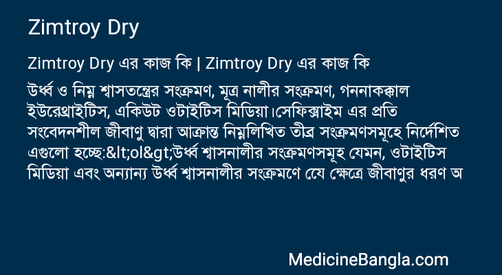 Zimtroy Dry এর কাজ Zimtroy Dry in Bangla