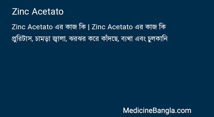 Zinc Acetato এর কাজ Zinc Acetato in Bangla