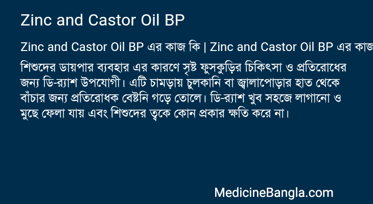 Zinc and Castor Oil BP এর কাজ Zinc and Castor Oil BP in Bangla