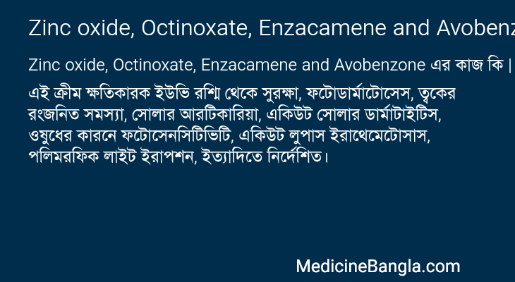 Zinc oxide, Octinoxate, Enzacamene and Avobenzone in Bangla