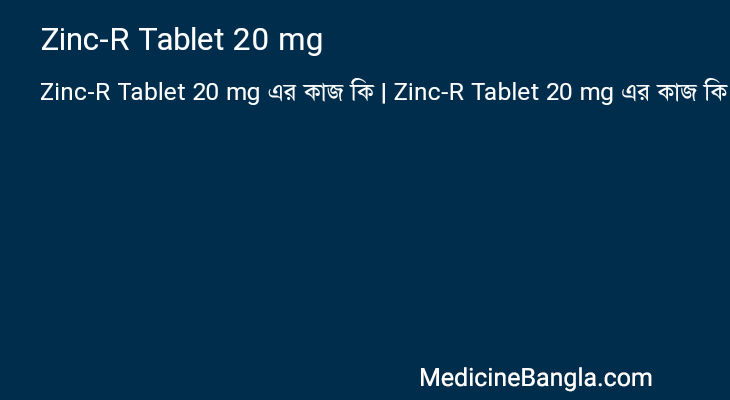 Zinc-R Tablet 20 mg এর কাজ Zinc-R Tablet 20 mg in Bangla