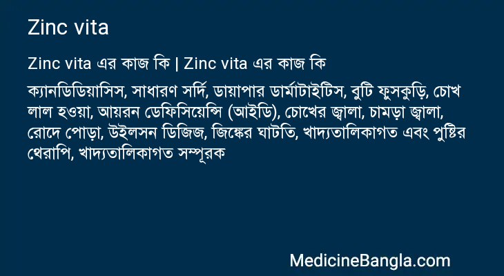Zinc vita এর কাজ Zinc vita in Bangla