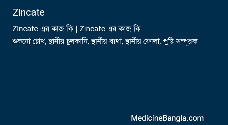 Zincate এর কাজ Zincate in Bangla