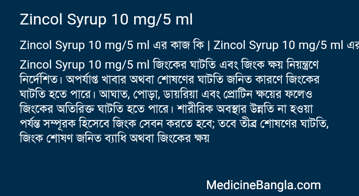 Zincol Syrup 10 mg/5 ml এর কাজ Zincol Syrup 10 mg/5 ml in Bangla