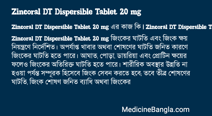 Zincoral DT Dispersible Tablet 20 mg এর কাজ Zincoral DT Dispersible Tablet 20 mg in Bangla