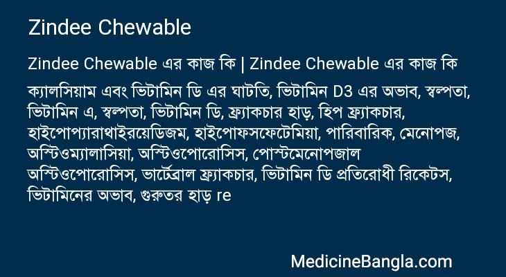 Zindee Chewable এর কাজ Zindee Chewable in Bangla