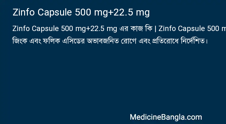 Zinfo Capsule 500 mg+22.5 mg এর কাজ Zinfo Capsule 500 mg+22.5 mg in Bangla