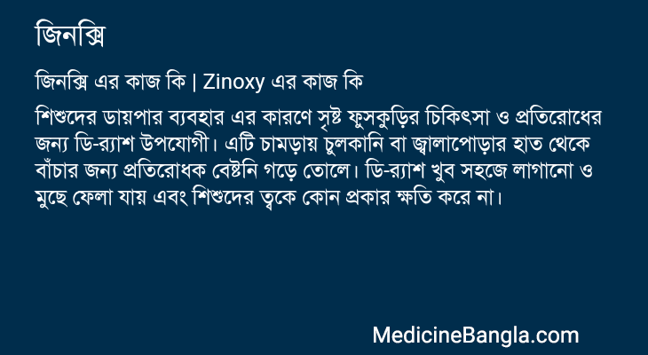 জিনক্সি এর কাজ জিনক্সি in Bangla