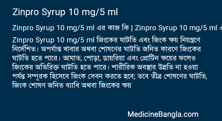 Zinpro Syrup 10 mg/5 ml এর কাজ Zinpro Syrup 10 mg/5 ml in Bangla