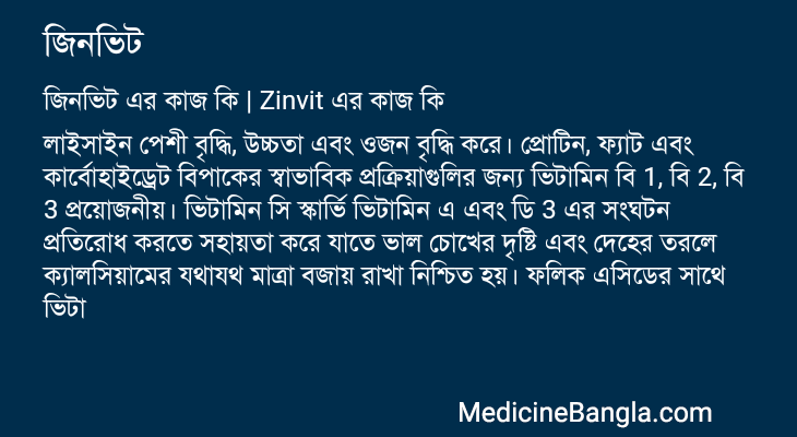 জিনভিট এর কাজ জিনভিট in Bangla