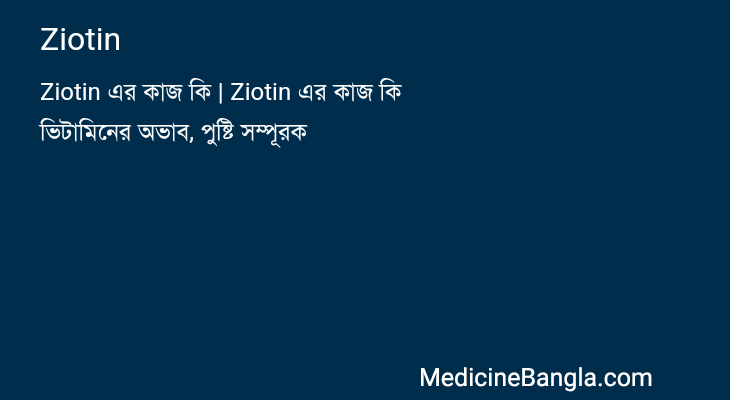 Ziotin in Bangla