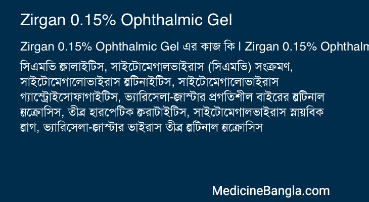 Zirgan 0.15% Ophthalmic Gel এর কাজ Zirgan 0.15% Ophthalmic Gel in Bangla
