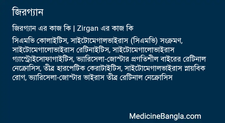 জিরগ্যান এর কাজ জিরগ্যান in Bangla
