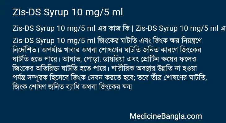 Zis-DS Syrup 10 mg/5 ml এর কাজ Zis-DS Syrup 10 mg/5 ml in Bangla