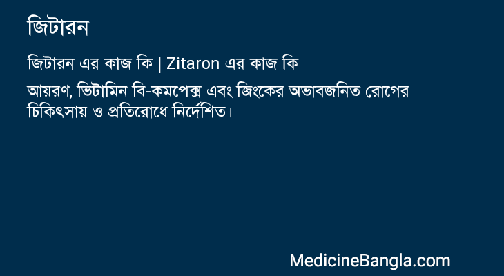 জিটারন এর কাজ জিটারন in Bangla
