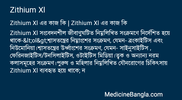 Zithium Xl এর কাজ Zithium Xl in Bangla